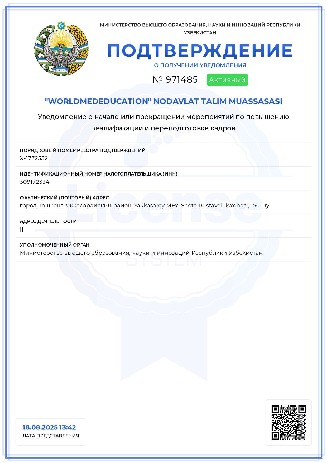 Разрешительный док. license - 3 лицензии_Страница_5_Изображение_0001